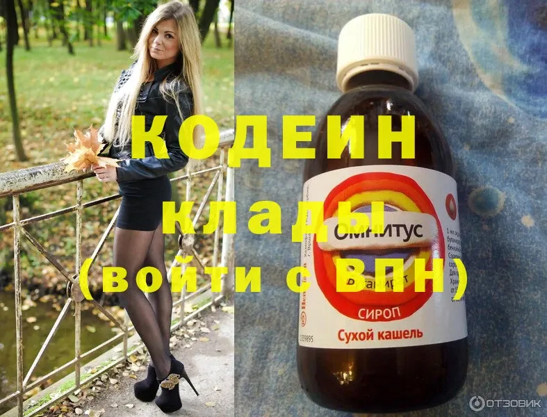 Кодеиновый сироп Lean Purple Drank Киренск